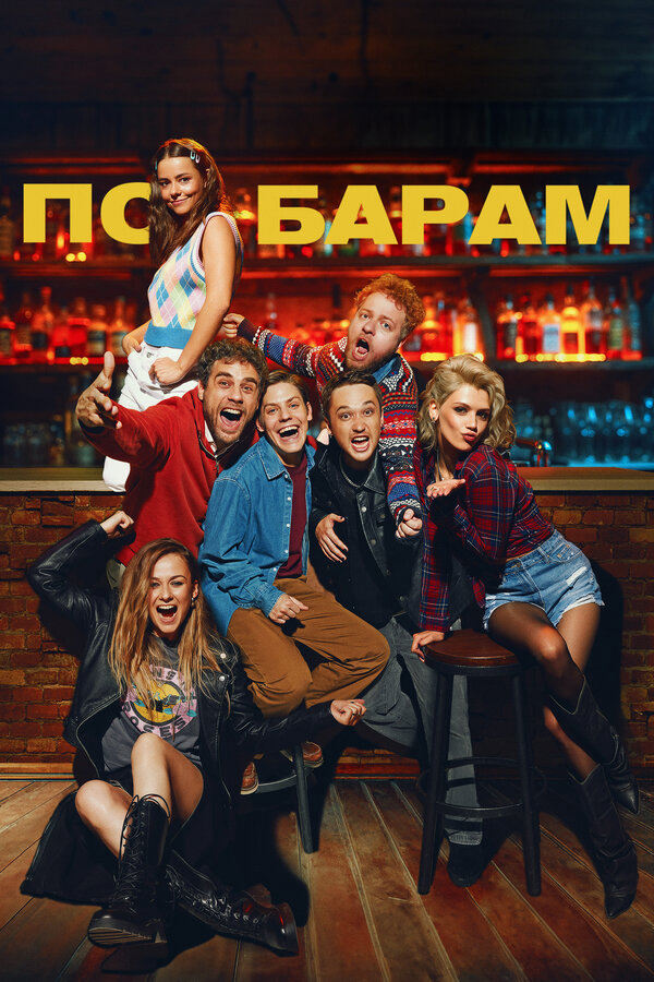 Постер фильма
